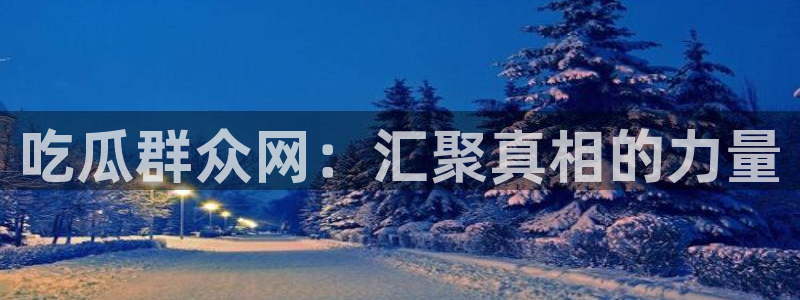 网络黑料最新消息