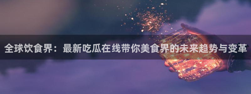 娱乐黑料当事人回应