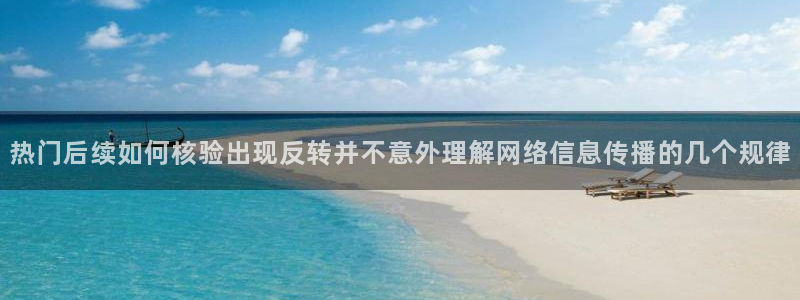 热门黑料真伪核验