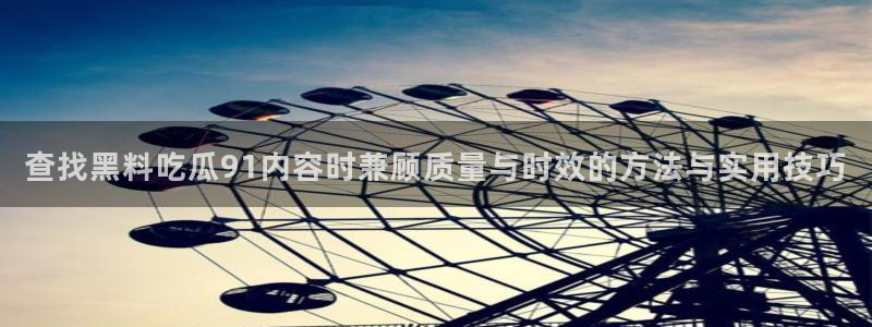 黑料事件最新消息
