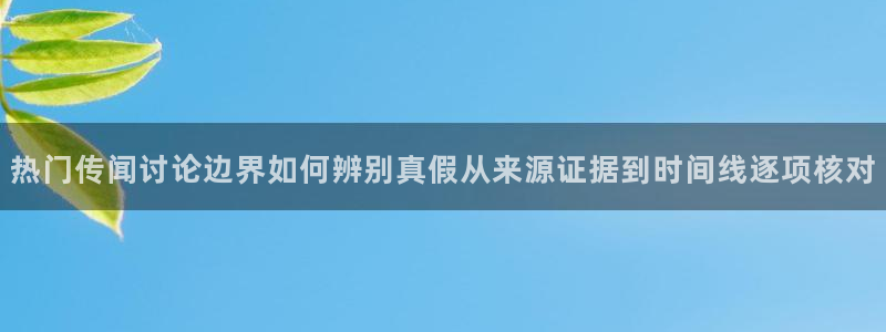 网红黑料当事人回应